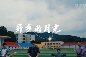 公益微视频｜原创MV《异乡的月光》献给还在异乡拼搏的你图片