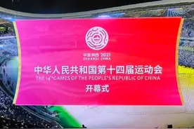 全运会出乌龙？这回网友傻眼了：陕西的英文名，真是这个图片