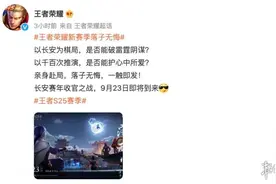 王者荣耀新赛季 王者荣耀S25赛季9月23日上线图片