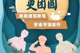 有安全 更团圆图片