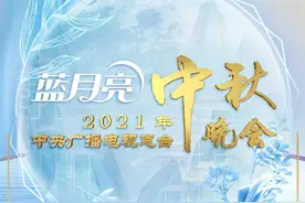 不拼“流量”拼巧思！8台中秋晚会皆有大招，这份“超长剧透”请收好图片