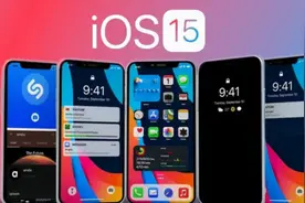 iOS 15正式版即将推送！有这些机型支持 你会升级吗？图片