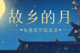 夜听丨故乡的月图片
