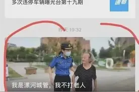 “我不打老人”，城管拉踩城管也是一种批评图片