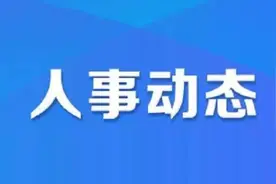 山西省多所高校领导班子调整图片