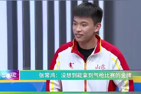 《齐鲁秦运》丨张常鸿气步枪夺冠有点懵：这枚金牌是计划外的视频封面