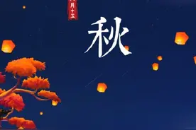 今日中秋，愿家国共团圆图片