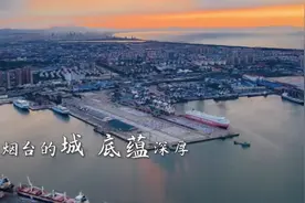 YMG视频 | 游在山海，爱在烟台。2021山东省旅游发展大会明日开幕图片