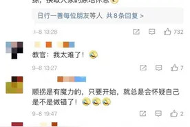 教官，我这腿不听使唤啊图片
