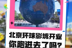 耗资500亿 等待20年 人均消费千元起步…揭开北京环球影城吸金魔力图片