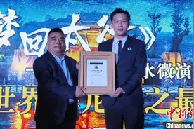 河北“恋乡·太行水镇牌楼”获上海大世界基尼斯之最图片