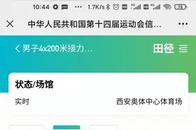 全运会：福建队男子4*200米接力预赛超亚洲纪录图片