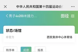 全运会男子4×200米接力预赛，福建队打破亚洲纪录图片