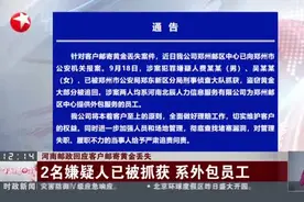 河南邮政回应客户邮寄黄金丢失：2名嫌疑人已被抓获 系外包员工视频封面