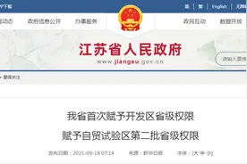江苏首次！镇江这2个开发区被赋予省级权限图片