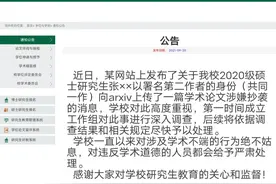 北理工一研究生学术论文涉嫌抄袭 校方：绝不姑息，成立工作组深入调查图片