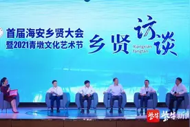 乡愁经济：江苏海安利用中秋假期举办首届乡贤大会图片