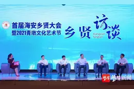 乡愁经济：江苏海安利用中秋假期举办首届乡贤大会图片