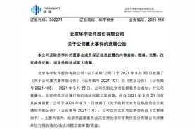 华宇软件董事长被刑拘！影响多大？公司发声了……图片
