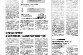 北交所引发关注 多家券商假期不忘邀请投资者开户预约图片