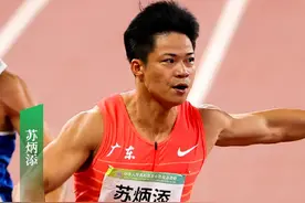 圆梦西安！9秒95苏神添金图片