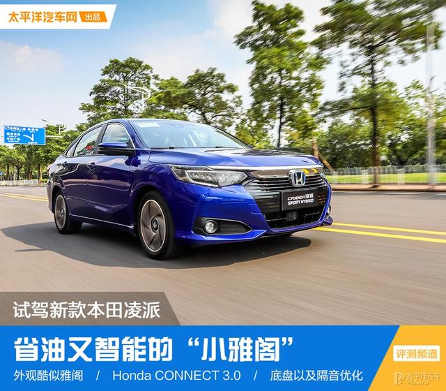 凌派中控优化（新款凌派大变样）