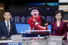 全运会：樊振东险胜马龙  广东队冠军视频封面