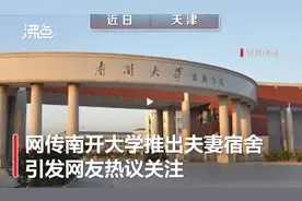 大学推出“夫妻宿舍”？！拎包入住，价格还良心图片