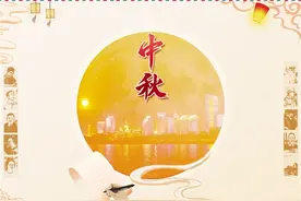 月满中秋情满天涯——来自海南自贸港一线的家书图片