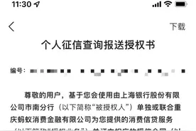 买房的注意了！花呗接入央行征信系统，用户拒绝将无法使用，还有这些问题值得关注......图片