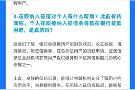 明确了！花呗有重大变化图片