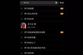 “资本真是好手段”，李子柒秒删的回复背后发生了什么事情？图片