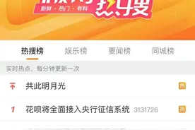 明确了！花呗将全面接入央行征信系统，网友慌了！支付宝紧急提醒→图片