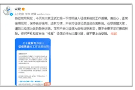 花呗接入央行征信系统不会暴露个人具体消费信息图片