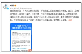 花呗接入央行征信系统不会暴露个人具体消费信息图片