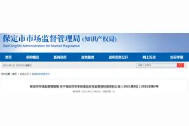 河北省保定市市场监管局抽检食品277批次 全部合格图片