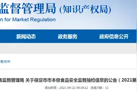 河北省保定市市场监管局抽检食品277批次 全部合格图片