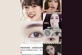 “求女明星同款眼珠子！寻瞳代～”等等，你求的可是严格管控的医疗器械图片