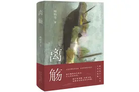 专访｜杨怡芬《离觞》：把舟山一万多个家庭的愁绪写进小说图片