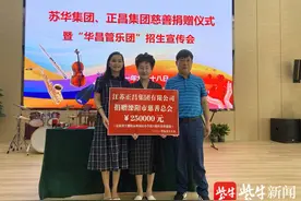 溧阳两企业捐五十万，助力小学管乐团建设图片