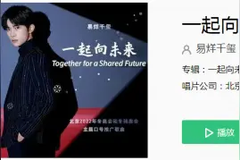 易烊千玺《一起向未来》歌词完整版 一起向未来在线试听地址图片