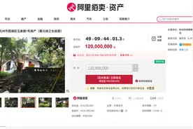 1.2亿元起！蔡元培之女故居将被拍卖，曾以1.5亿元挂牌出售未果图片