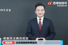 交完购车定金后，后悔了，可以退吗？图片
