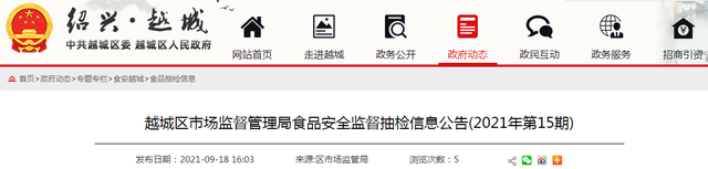 浙江省绍兴市越城区抽检食品175批次 4批次食用农产品不合格