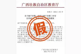 网传“南宁市第二中学与南宁市第三中学合并”？自治区教育厅严正声明来了图片