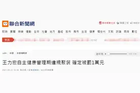 最新！王姓男歌手被罚图片