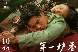 《第一炉香》定档10月22日，梁静茹给的勇气让它去撞期今年头号大片《沙丘》？图片