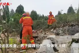 男子爬山时一脚踩空，消防忙了两个半小时图片