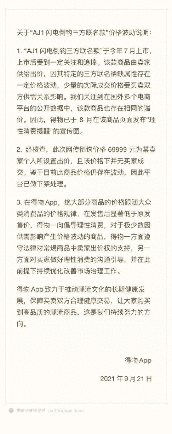 得物分期逾期被威胁，炒鞋风波什么意思 配图03