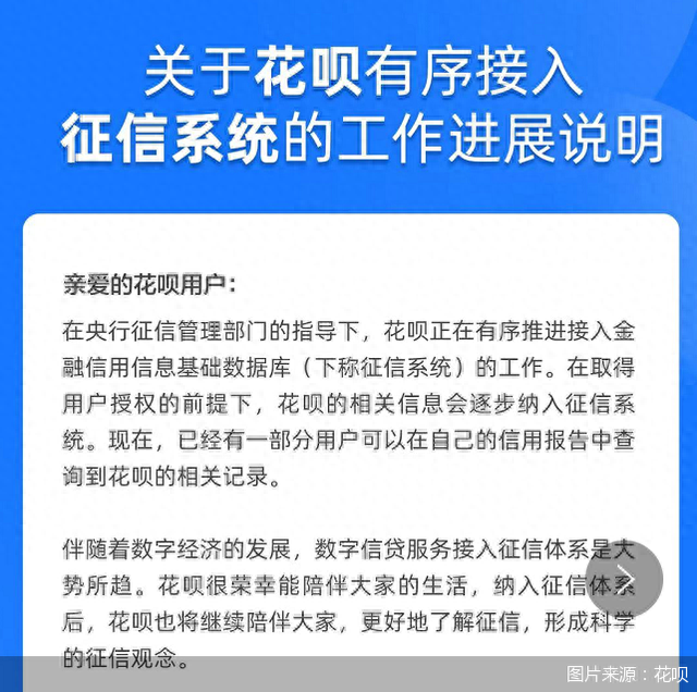 花呗没逾期影响房贷吗，花呗接入央行征信影响贷款 配图01